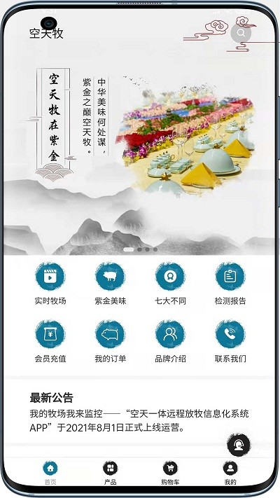 空天牧.jpg