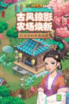 梦幻花园正版(2)