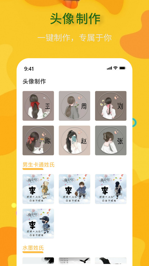 头像制作神器.jpg