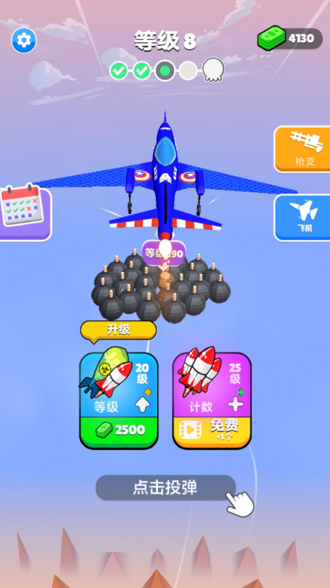 空投冲冲冲(1)