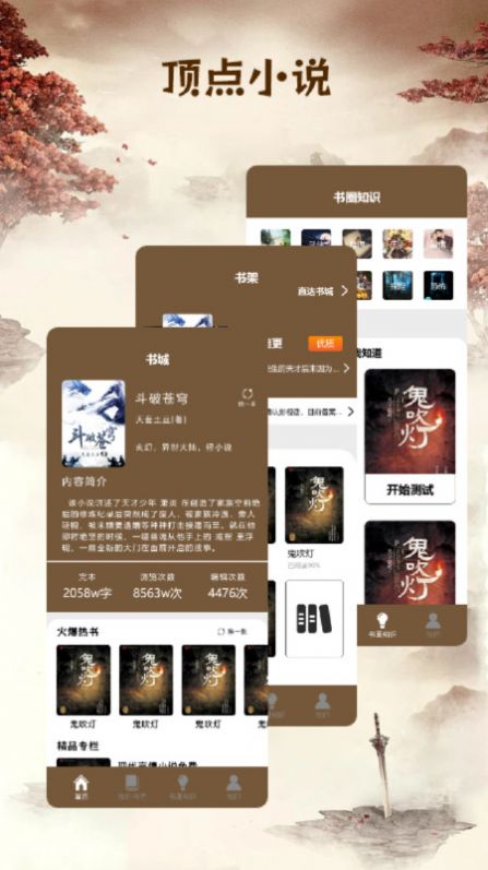 快搜小说阅读器.jpg