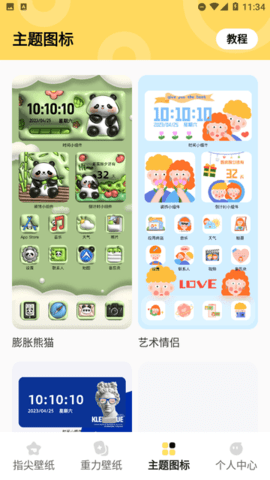 超凡壁纸(2)