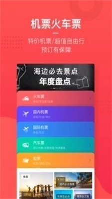 美团旅行(2)