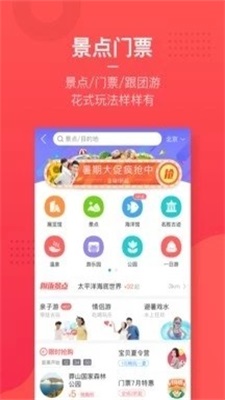 美团旅行(3)