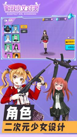 少女枪战对决(1)