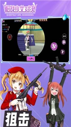 少女枪战对决(2)