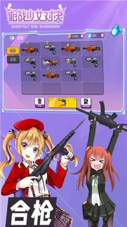 少女枪战对决(3)