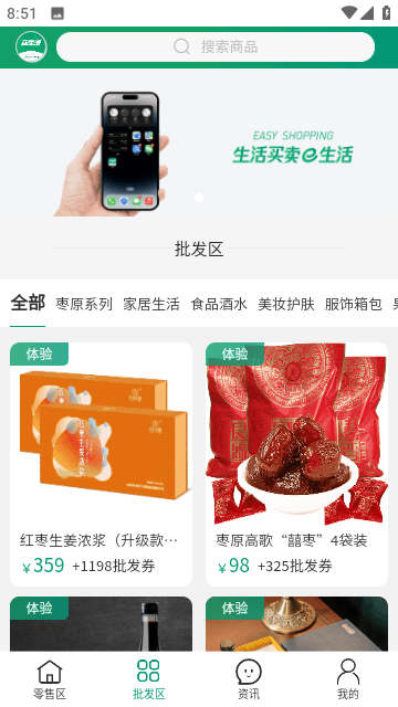 e益生活商城(3)