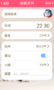 宠物闹钟.png