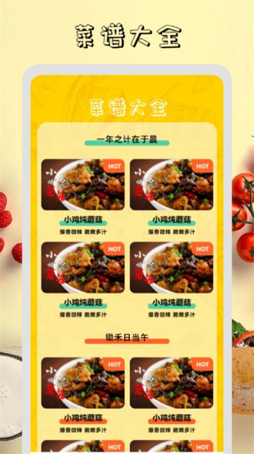 干饭时刻菜谱(2)