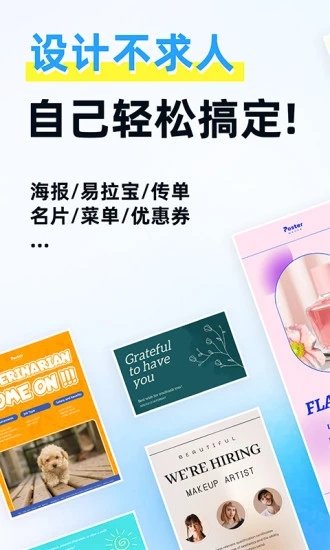 海报制作大师(1)