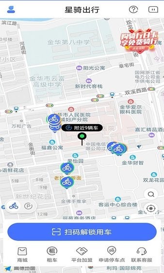 星骑出行(3)