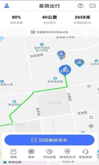 星骑出行(1)