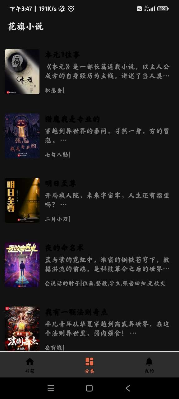 花旗小说免费版.jpg