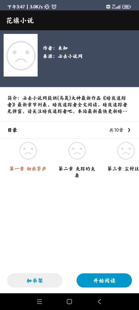 花旗小说免费版.jpg