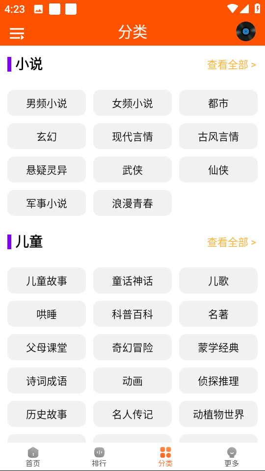 柠檬听书旧版(1)