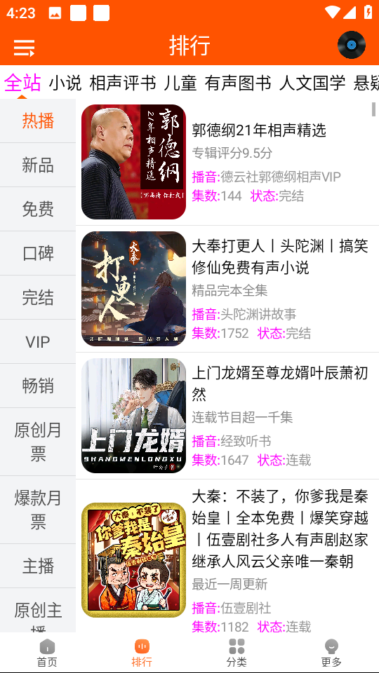 柠檬听书旧版(2)