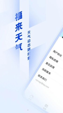 福来天气.jpg