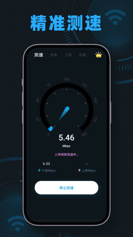 手机测速魔盒(3)