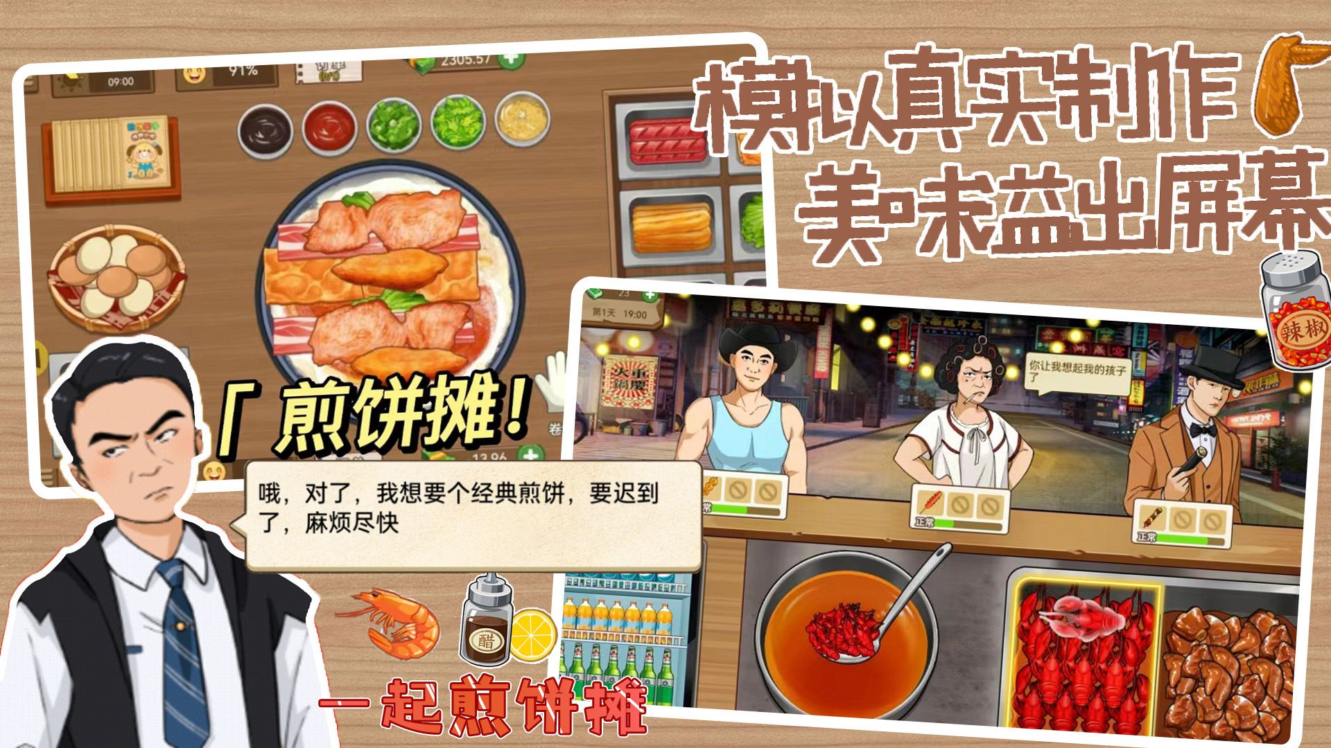 一起煎饼摊(1)
