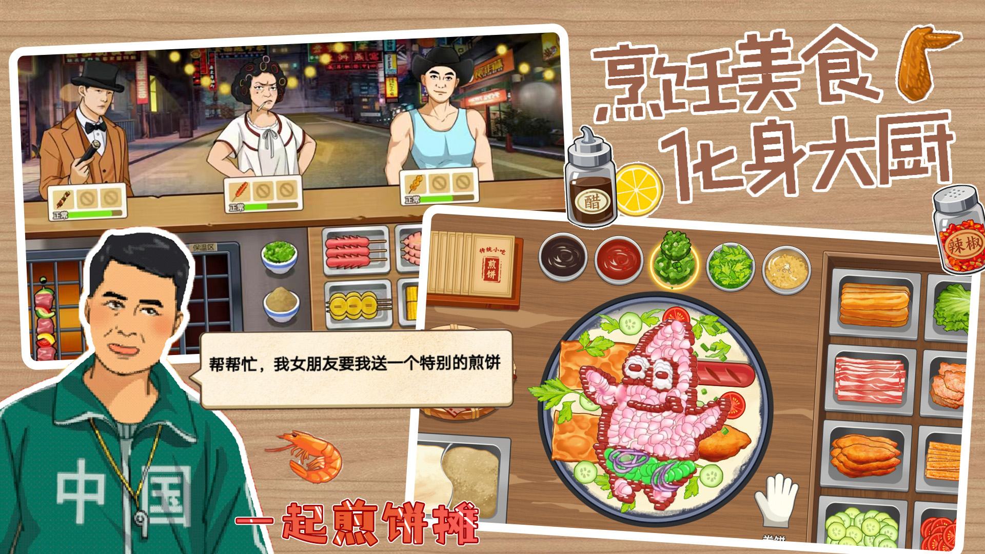 一起煎饼摊(2)