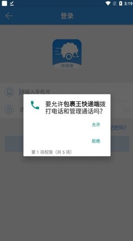 包裹王快递端.jpg