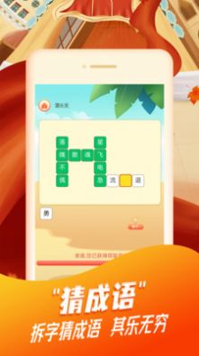 开心猜成语(1)