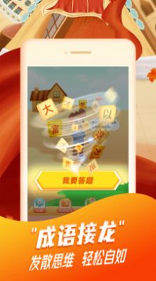 开心猜成语(2)