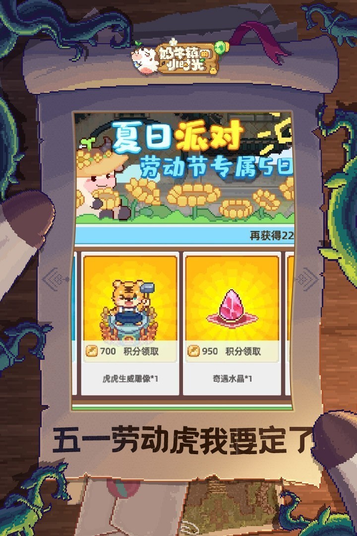 奶牛镇的小时光国际服(2)