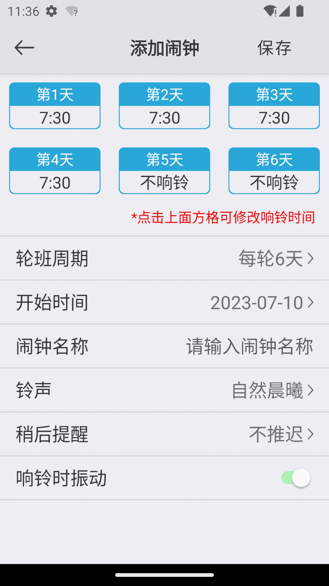 万能闹钟(1)