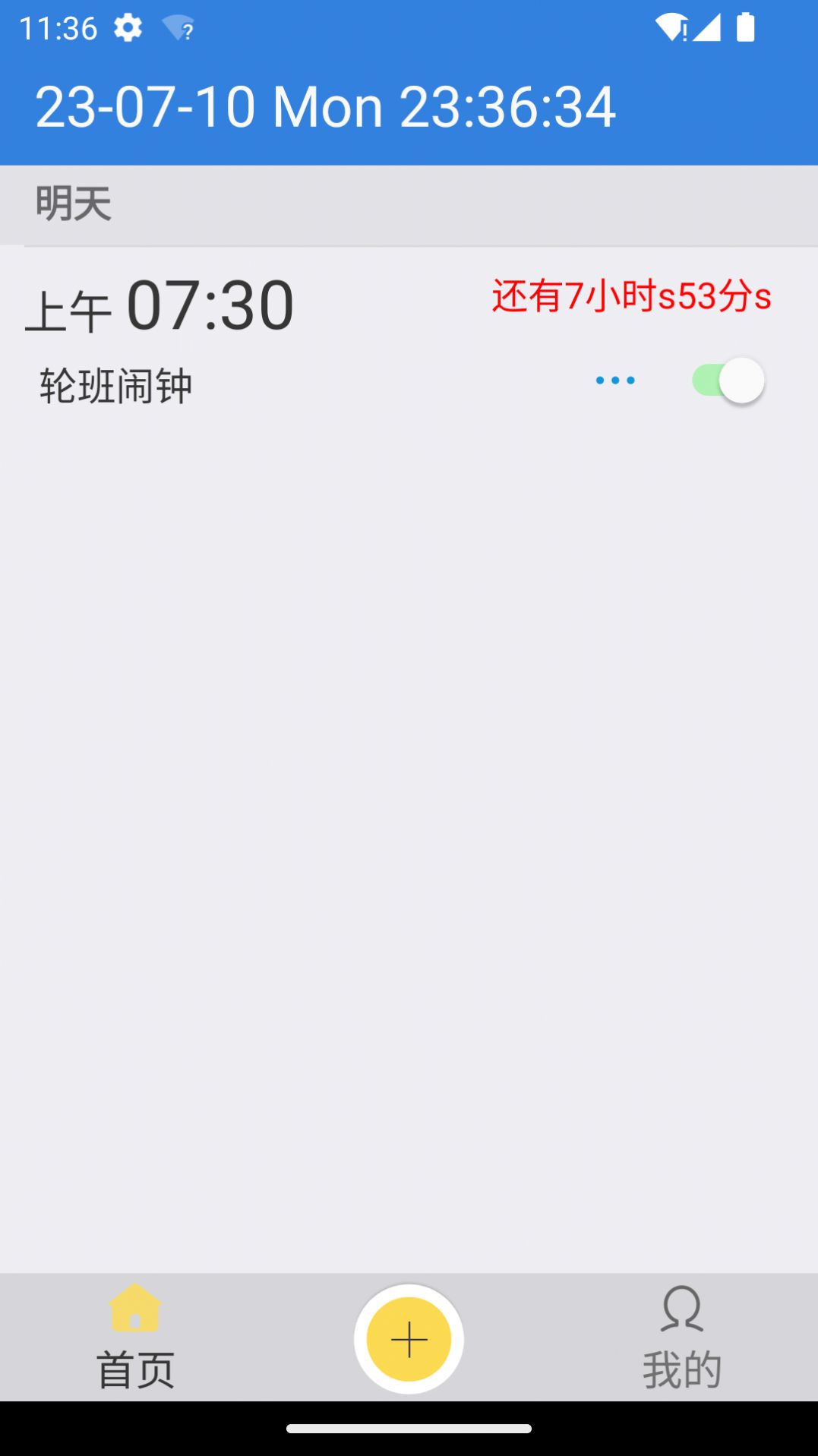 万能闹钟(2)