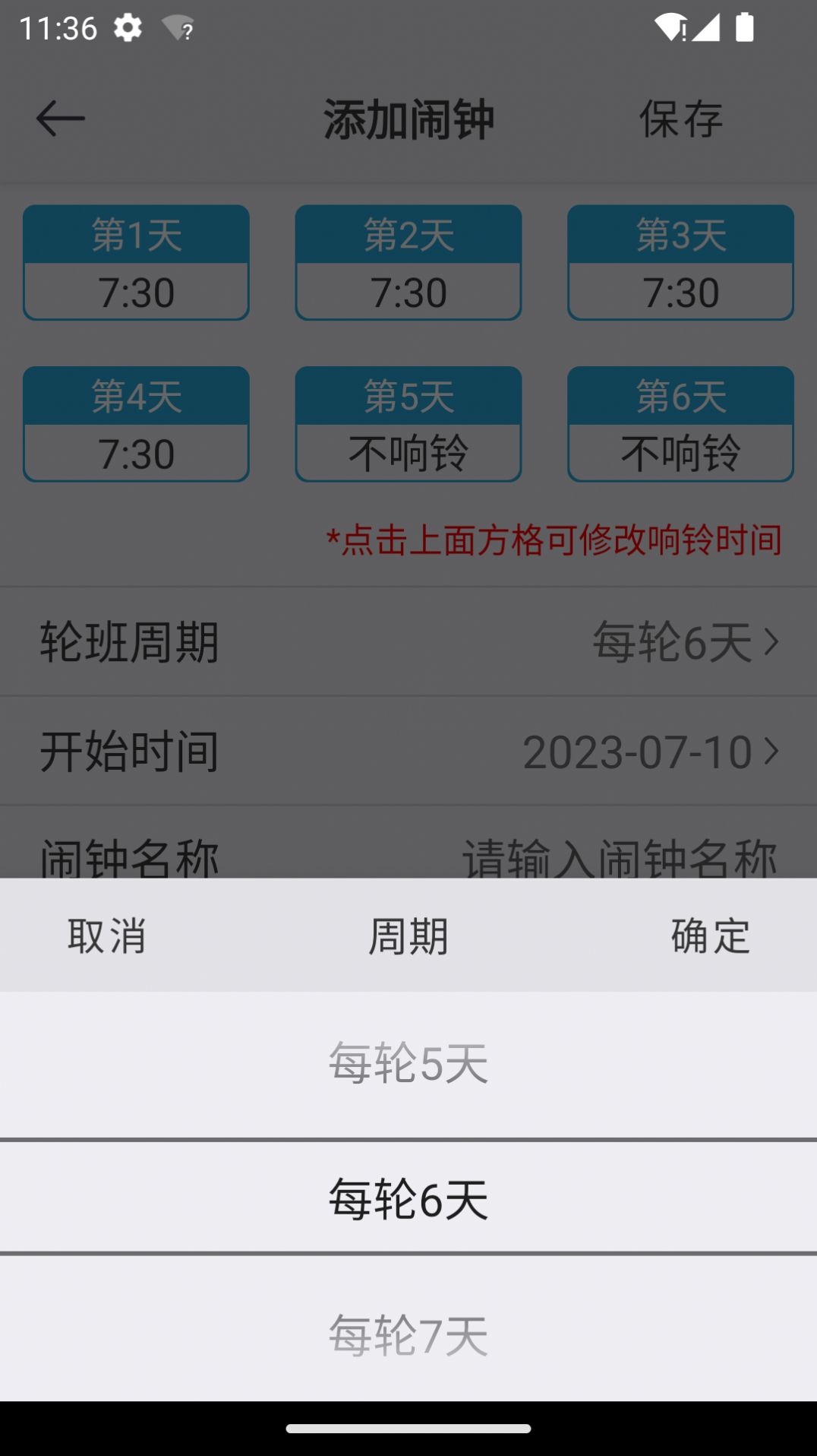 万能闹钟.jpg