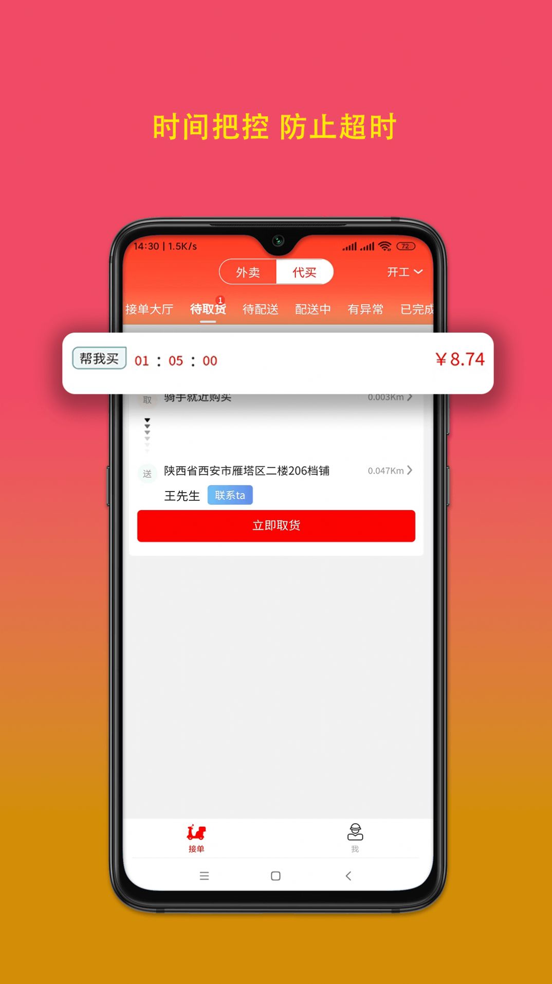 疯比购骑手端(2)