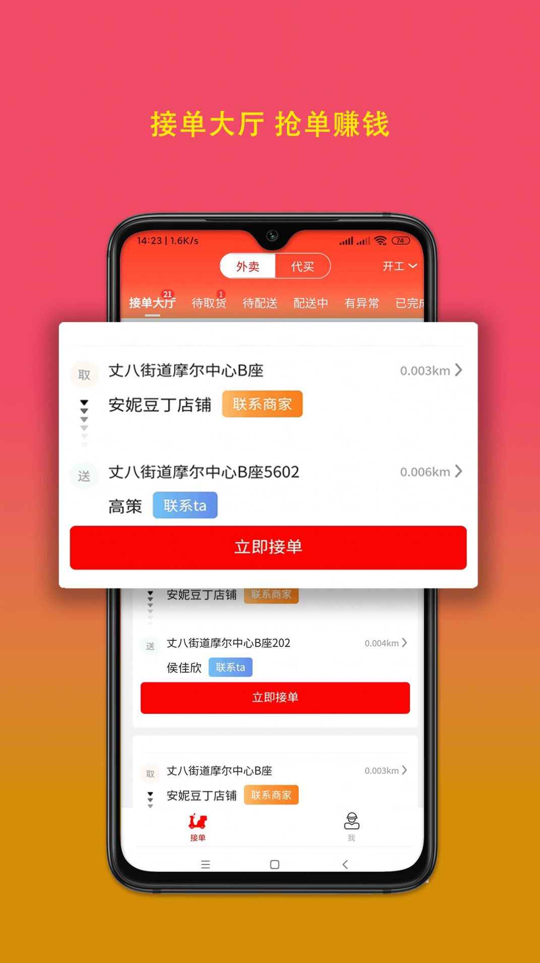 疯比购骑手端(1)