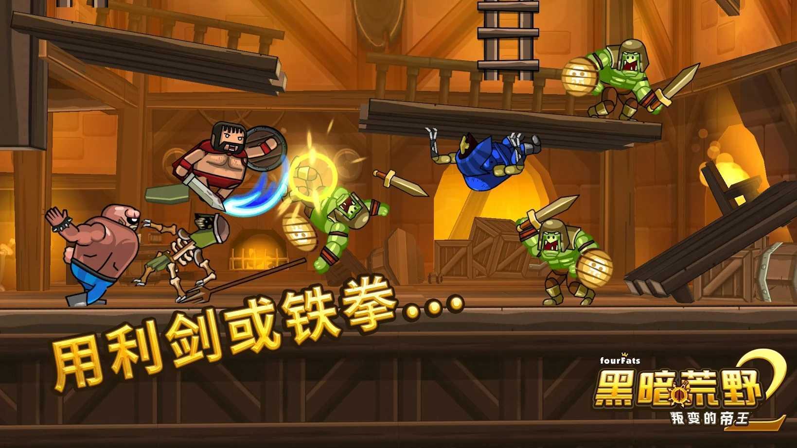 黑暗荒野2老版本(1)