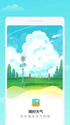  轩洋晴时天气(2)