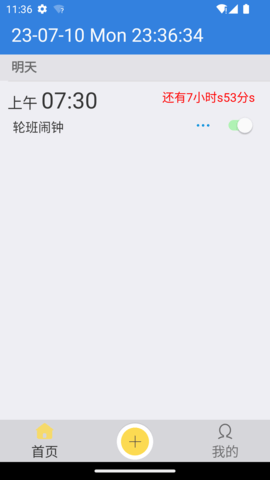  万能闹钟(1)