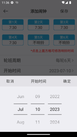  万能闹钟(3)