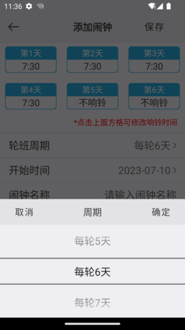 万能闹钟.png