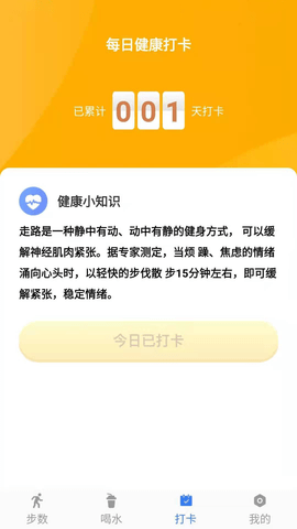 称心计步(2)