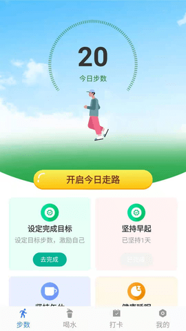 称心计步(3)