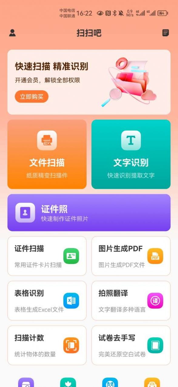 扫扫吧.jpg