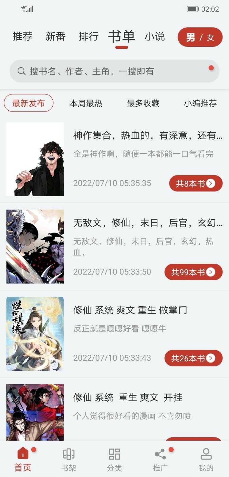 五六漫画免费版(2)