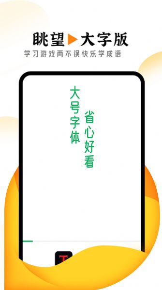 眺望大字版(3)