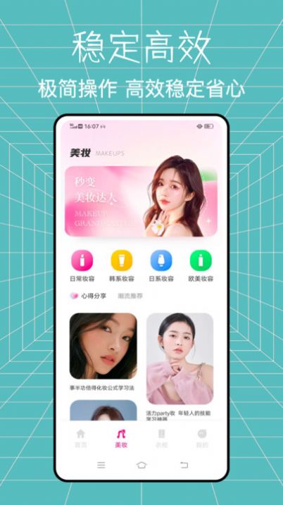 全能造型师美妆达人(2)