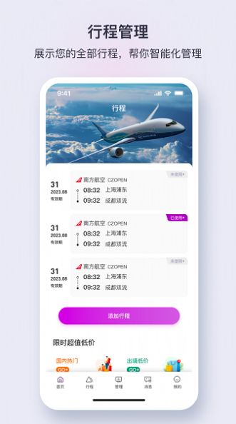 佳行商旅(3)