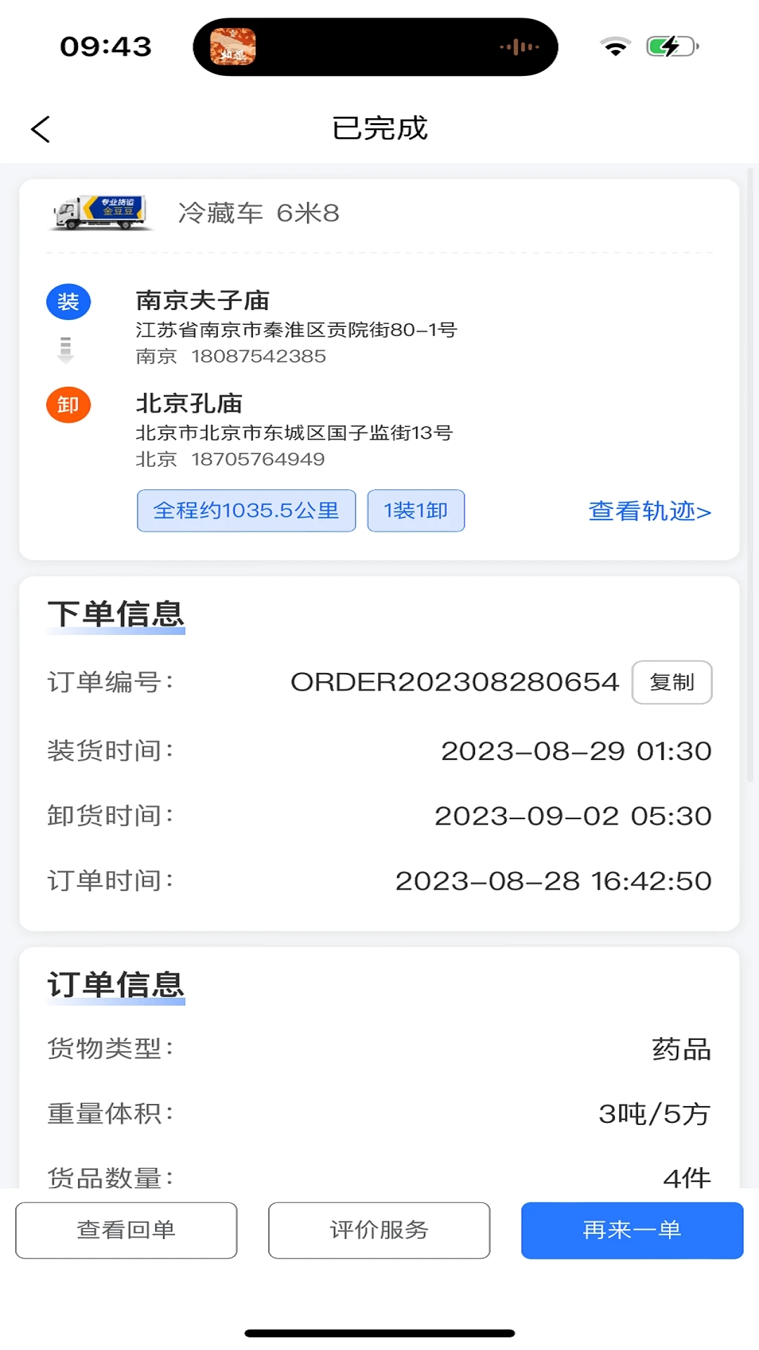 金豆冷云货主(2)