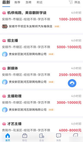 众鑫招聘(2)