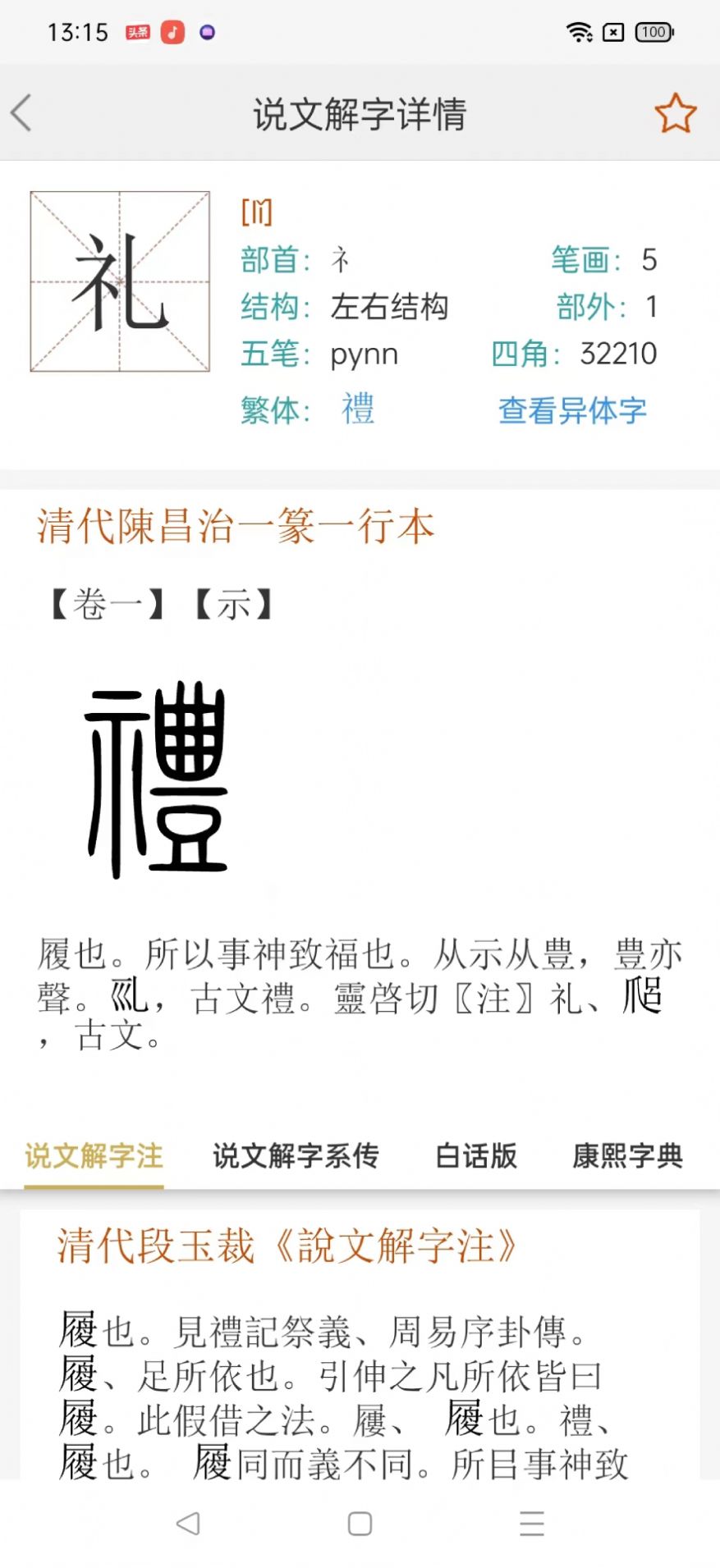 今日说文解字(1)