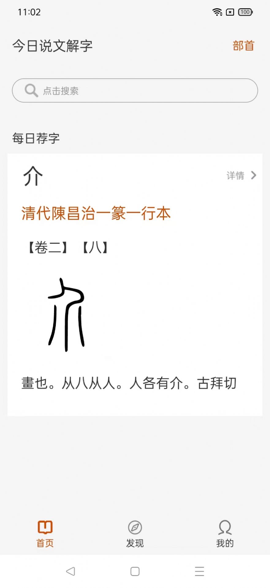 今日说文解字(2)